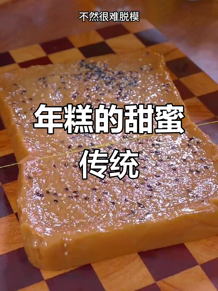 春节临近,福建家家做红糖年糕,香甜软糯,超受欢迎!