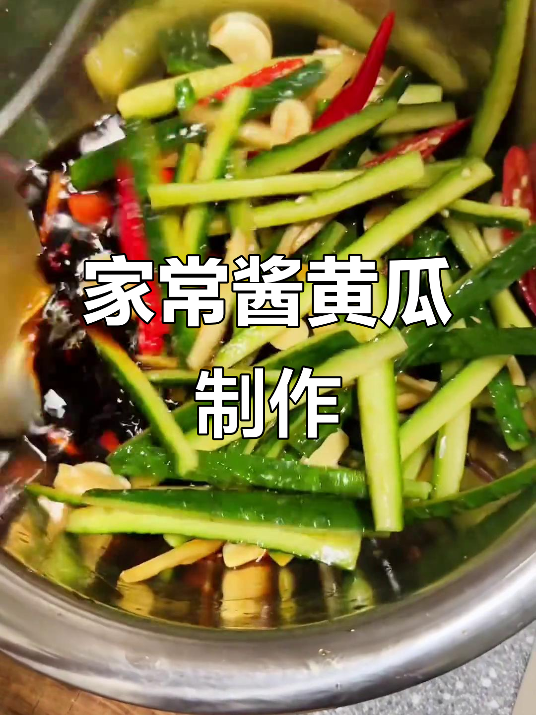 酱黄瓜家常做法,简单又美味