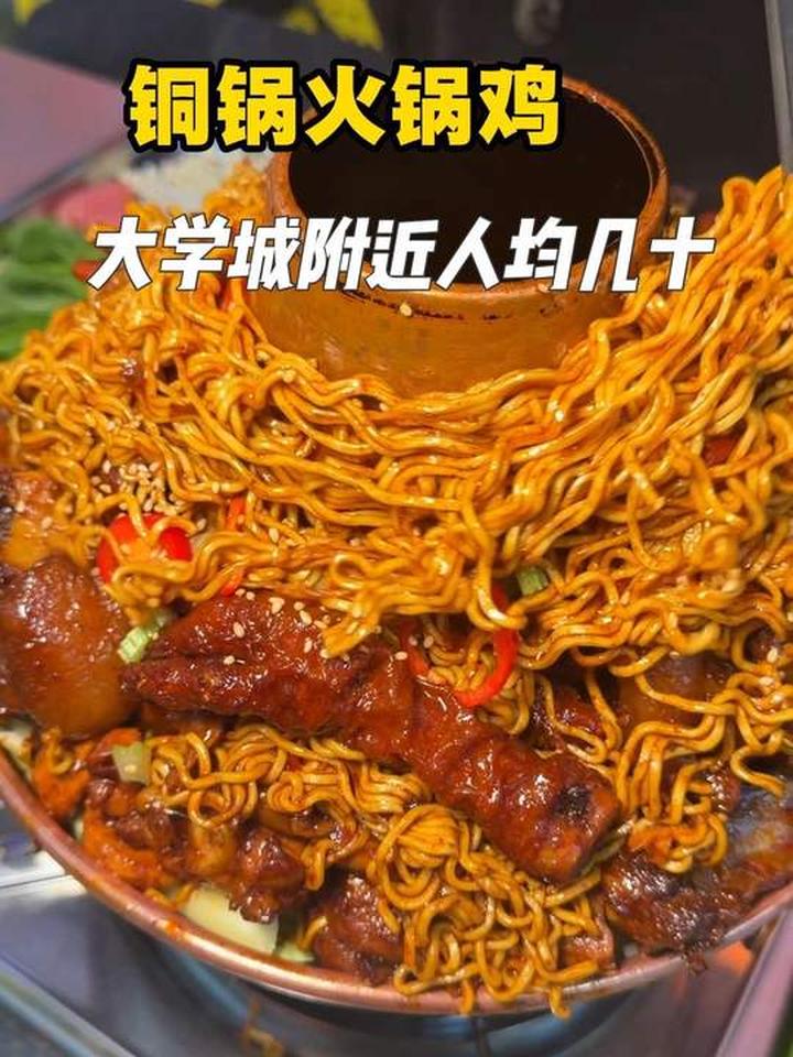 羡慕大学生啊！人均几十就能爽吃火锅鸡