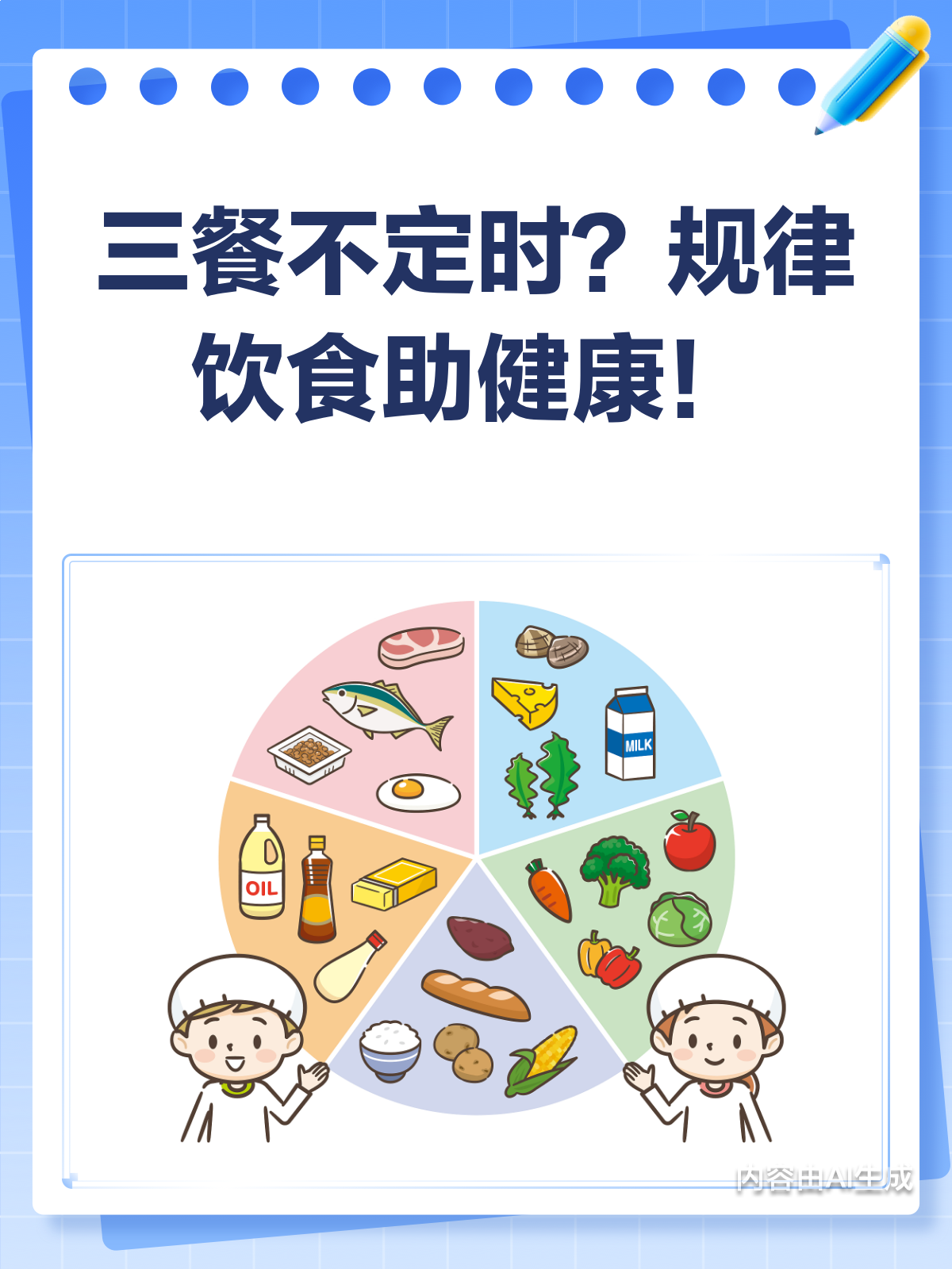 三餐不定时?规律饮食才健康!