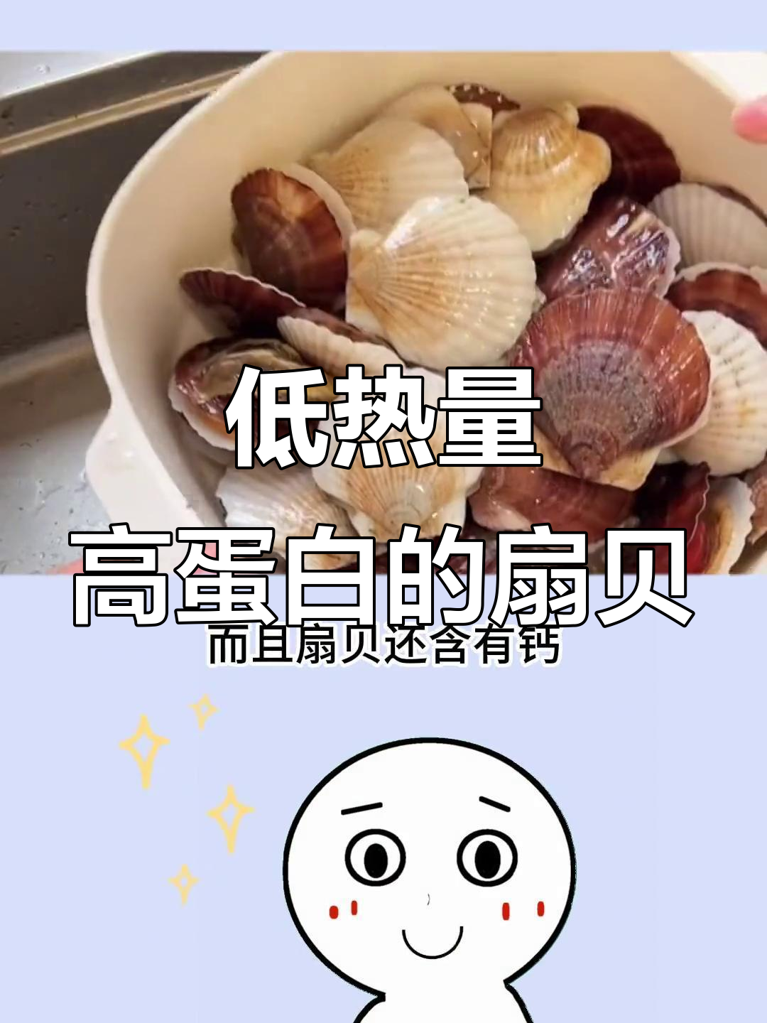 减脂期必吃!扇贝低卡高蛋白,清蒸最健康