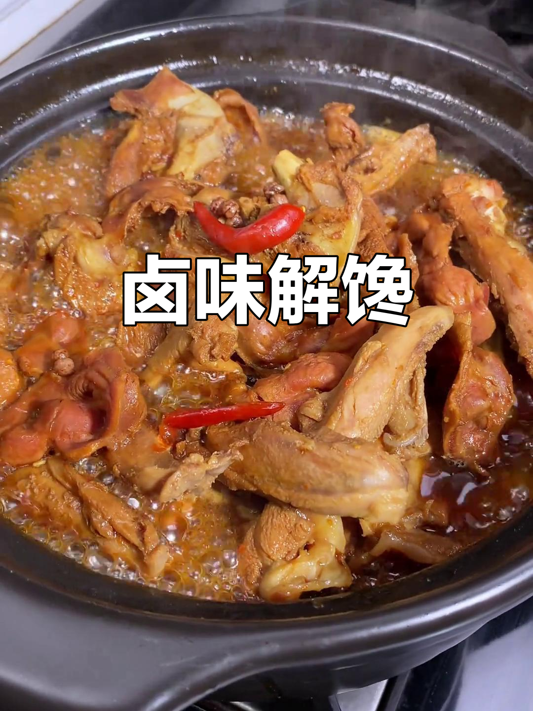冰箱里的鸭锁骨和鸡肫,做成卤味,香辣开胃,超满足!