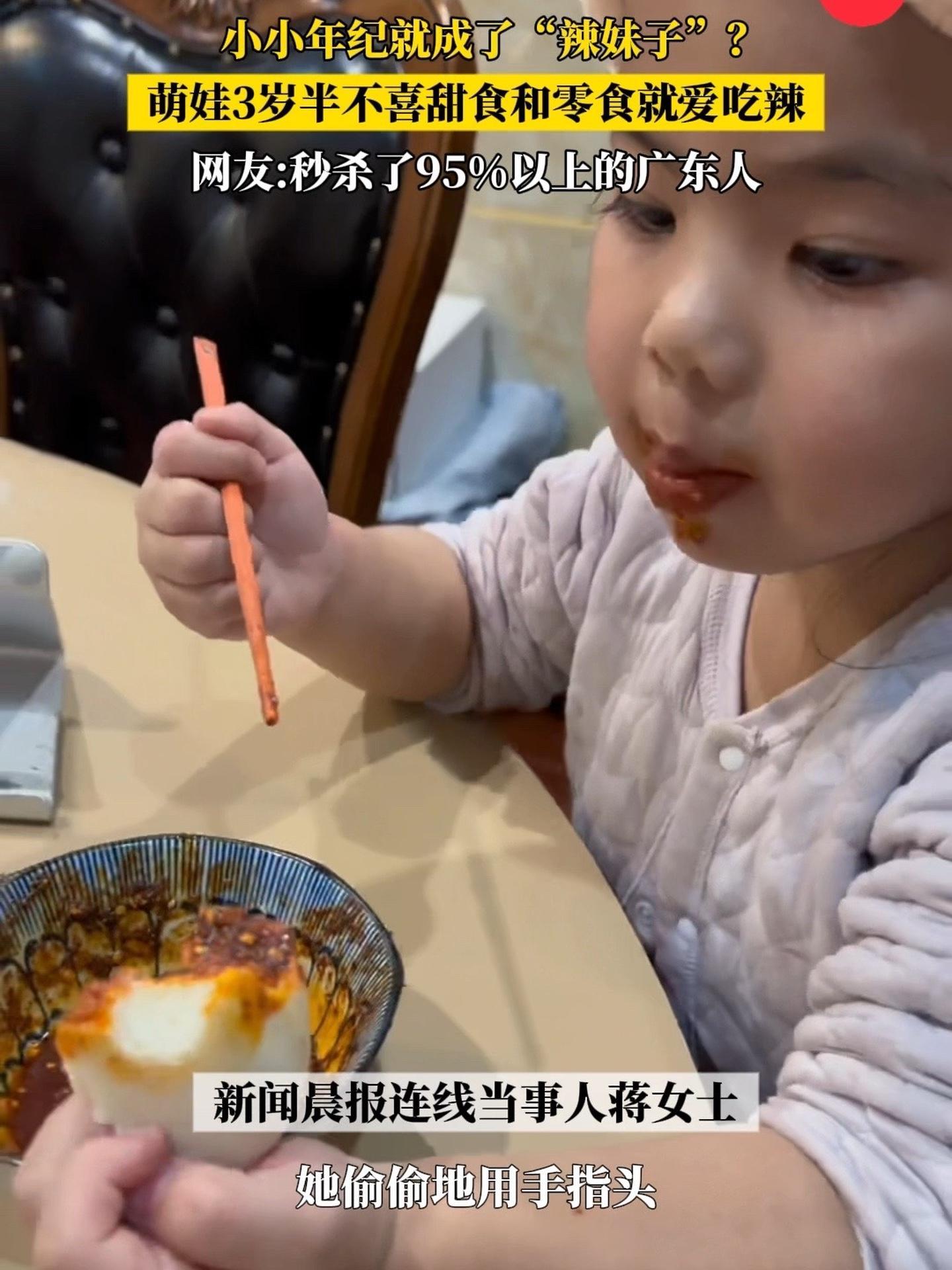 (自采原创)萌娃3岁半不喜甜食和零食就爱吃辣 小小年纪就成了“辣妹子”?(素材来源@糖果子