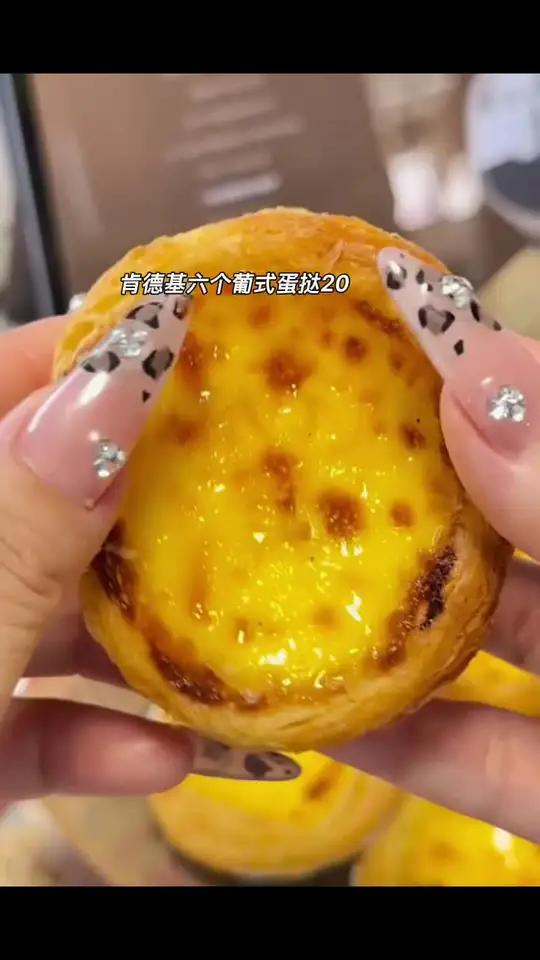 肯德基六个葡式蛋挞20