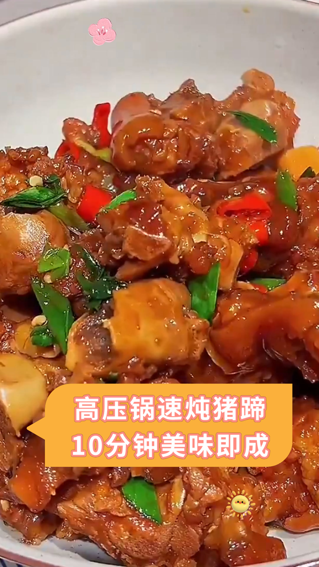 高压锅速炖猪蹄10分钟美味即成