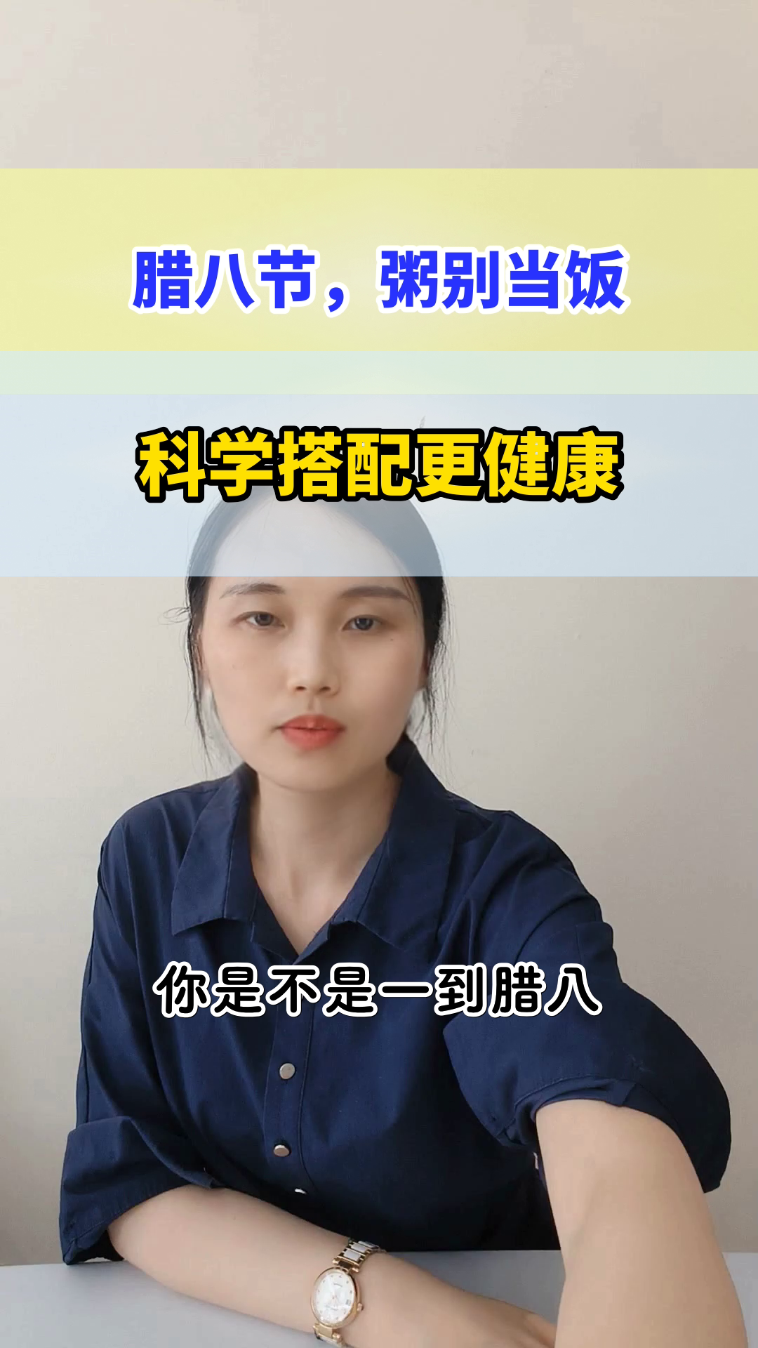 腊八粥别当饭,搭配才健康