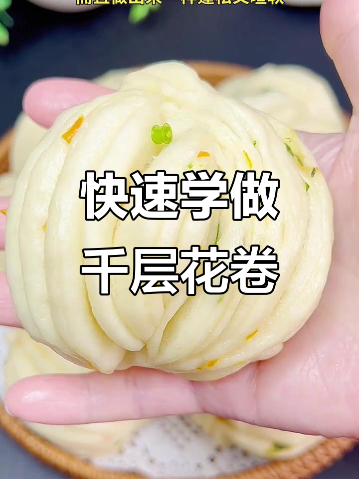 轻松做千层小花卷,咸香松软超好吃