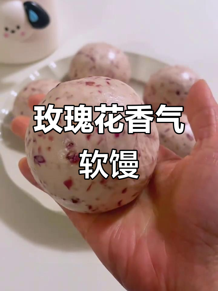 玫瑰花香馒头,轻松做出水光肌效果