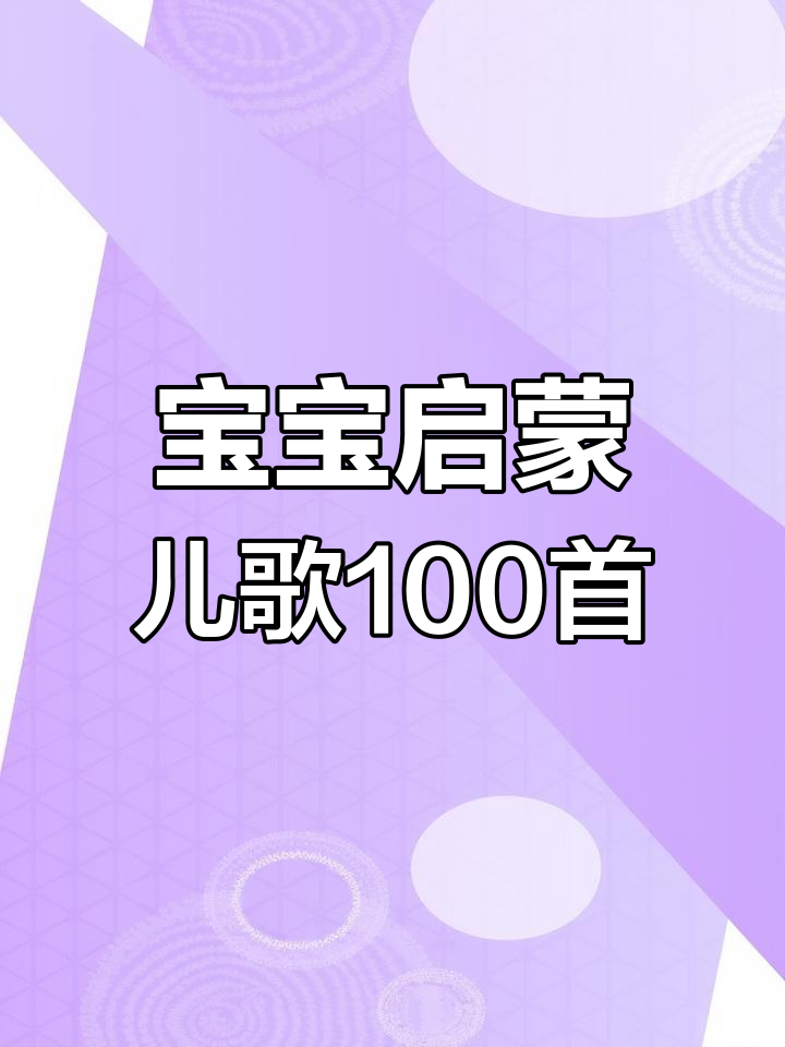 0到3岁宝宝必听儿歌,爆米花早教系列