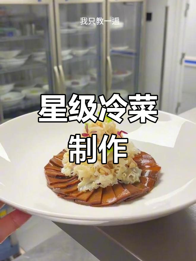 星级酒店特色冷菜,豉油牛肝菌拌绣球菌,简单又美味