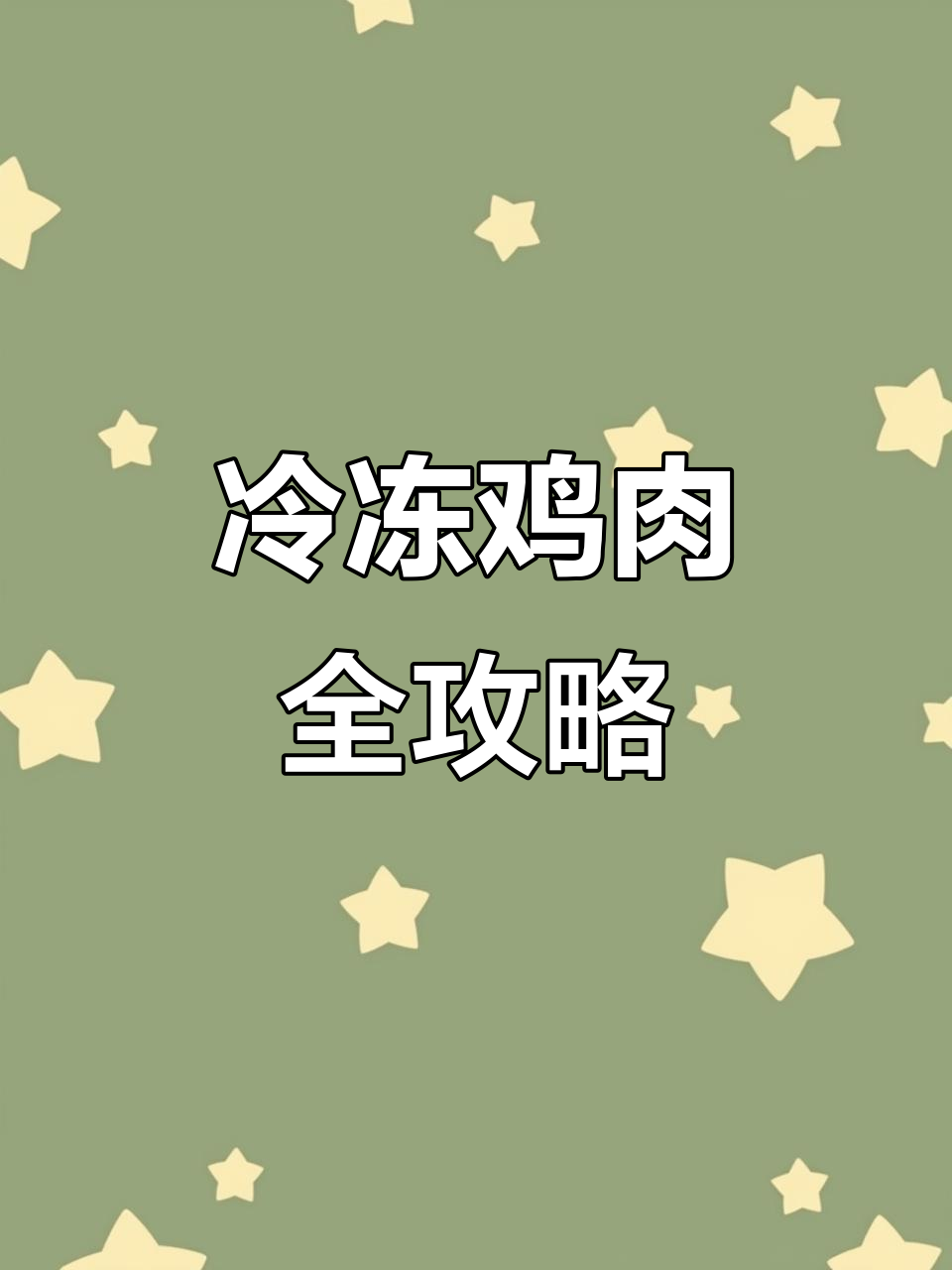 冻品鸡肉系列:鸡架、鸡爪、鸡柳一应俱全,满足不同口味需求