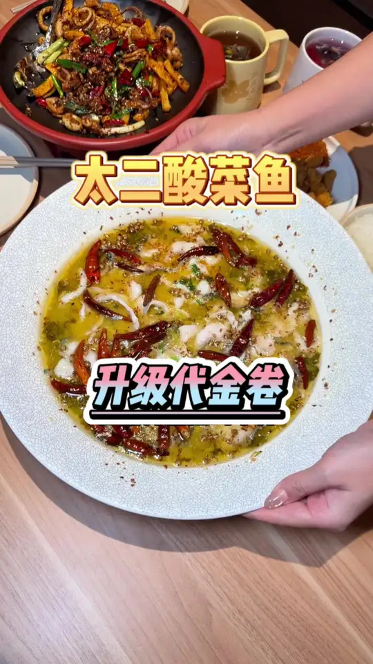 太二酸菜鱼全新升级，还有代金卷可以叠加用也太值了~