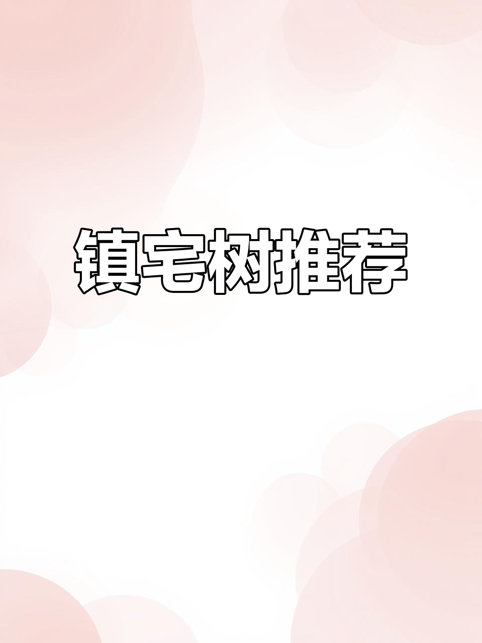 客厅放这些植物,既美观又寓意吉祥
