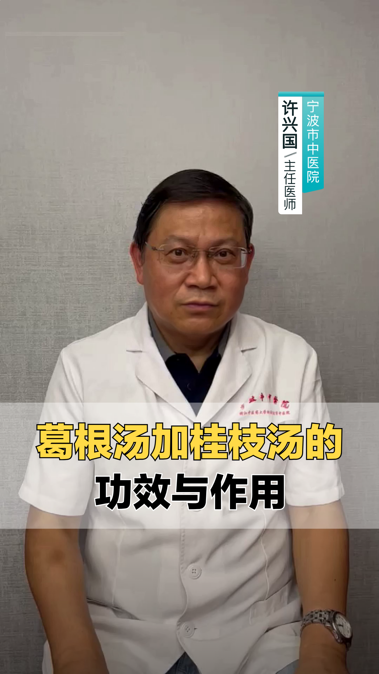 葛根汤加桂枝汤的功效与作用