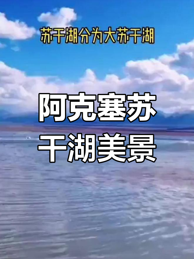 11月甘肃阿克塞苏干湖:草原仙境,湖水绿草相映