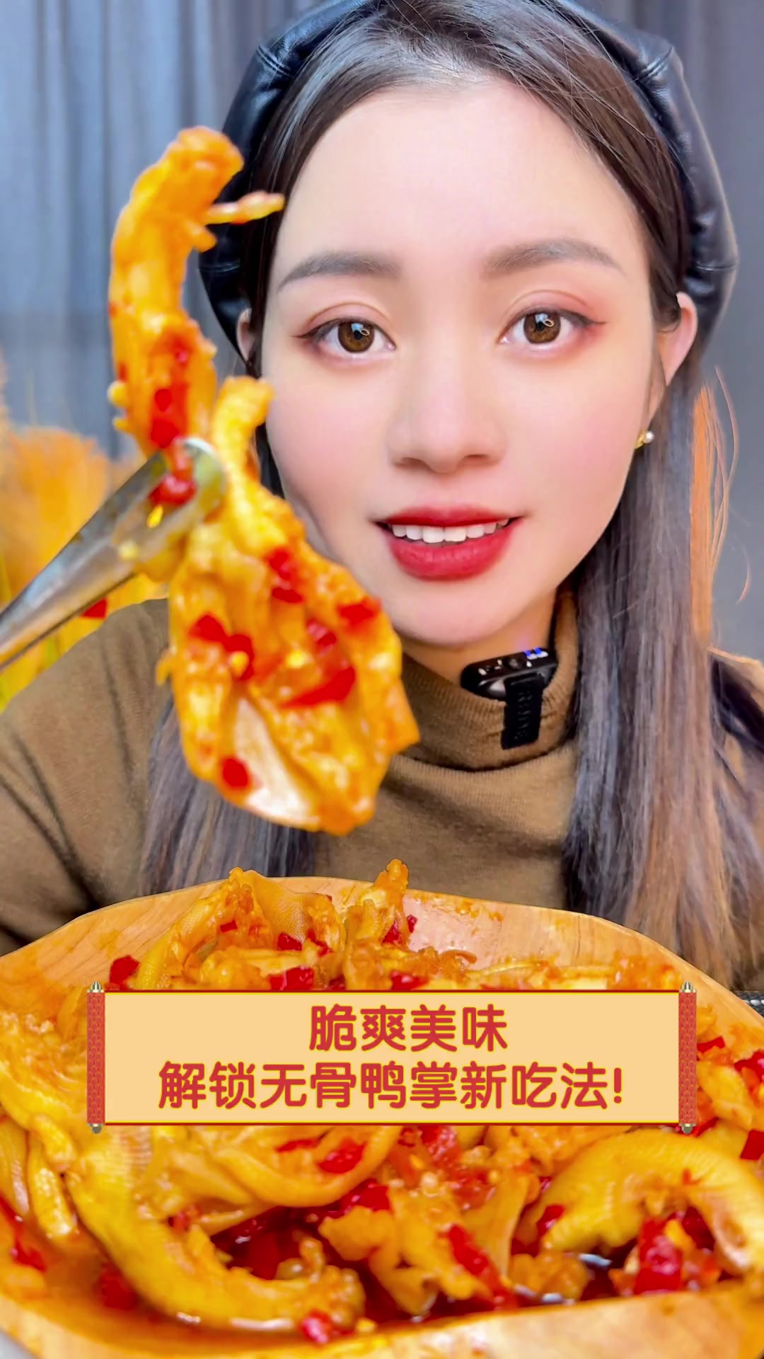 脆爽美味,解锁无骨鸭掌新吃法!