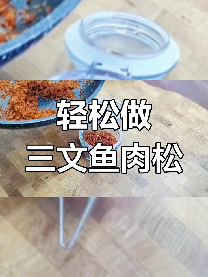 三文鱼松炒饭,考验体力与耐心,但绝对值得!