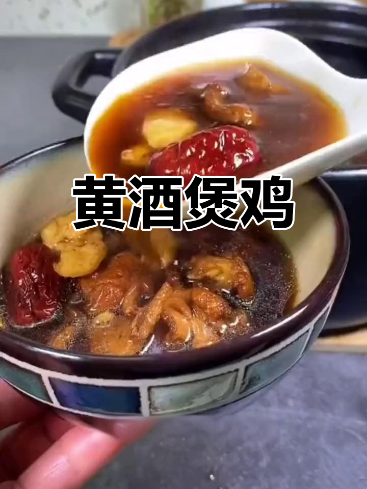 客家黄酒鸡,女性补气养血的经典汤品