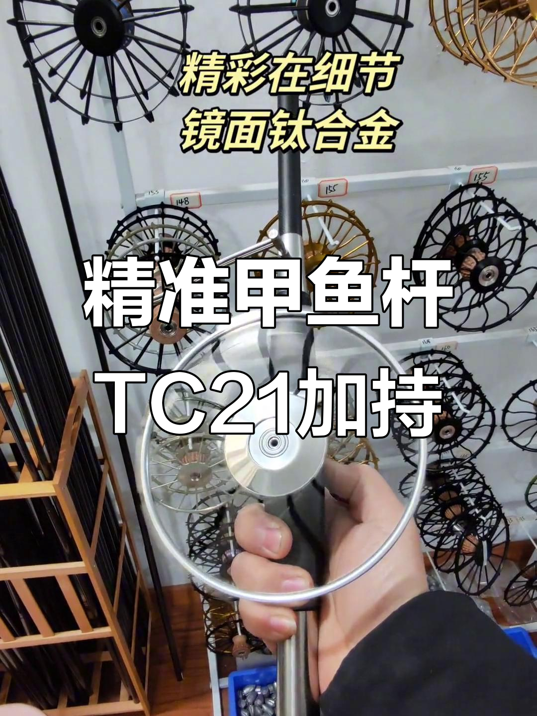 发哥甲鱼枪精准打击,TC21镜面钛合金盘助力户外探险