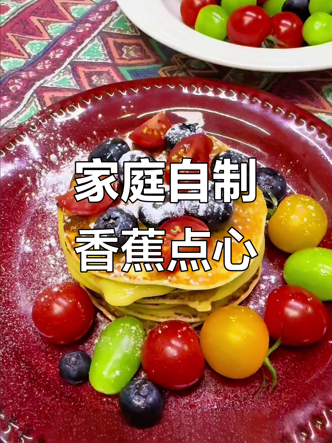 在家轻松做香蕉小点心,简单又营养,宝宝也能吃!