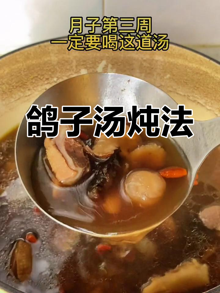 月子期间鸽子汤的做法,促进下奶