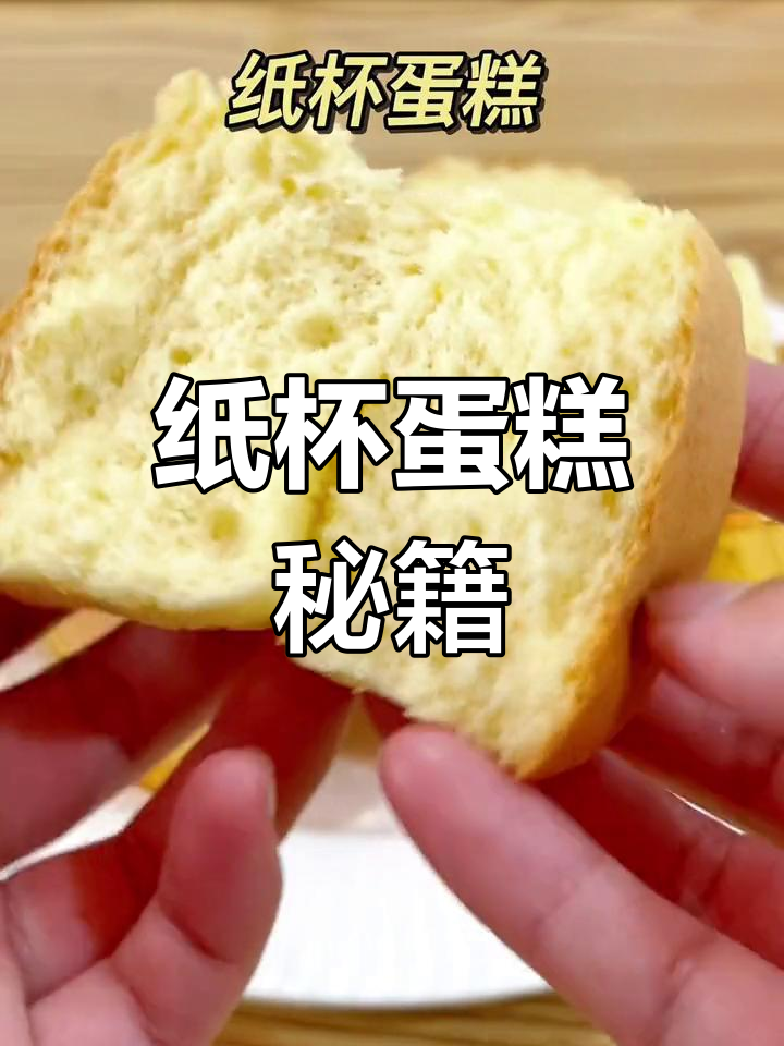 纸杯蛋糕完美秘诀，松软不塌陷，材料比例全公开！