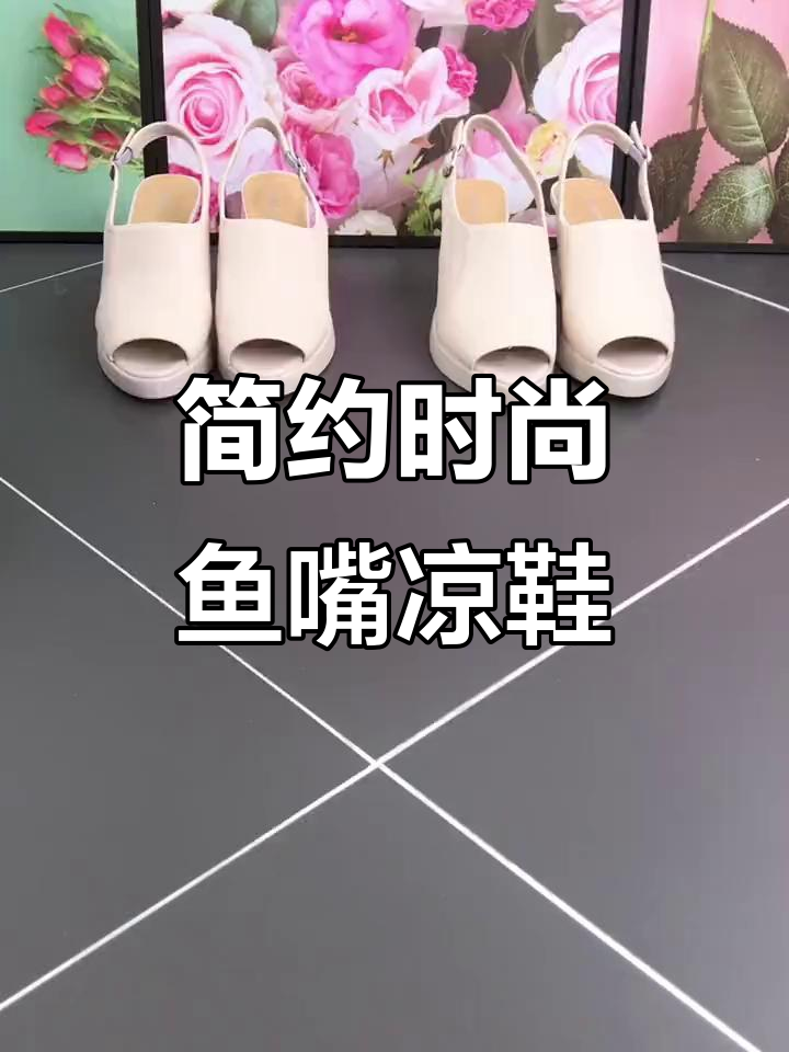 夏季必备鱼嘴凉鞋,优雅又百搭,轻松搭配裙裤都好看