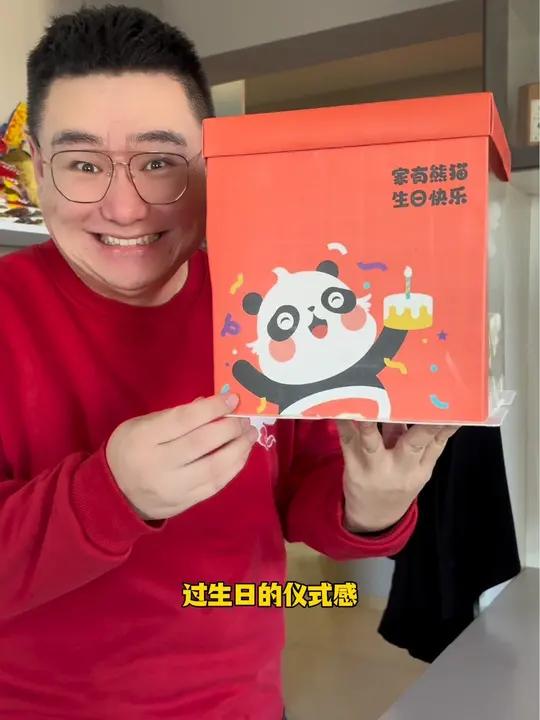 家有熊猫蛋糕 仪式蛋糕首创者 生日需要仪式感 生活需要庆祝 家有熊猫伴舞 过生日要有仪式感