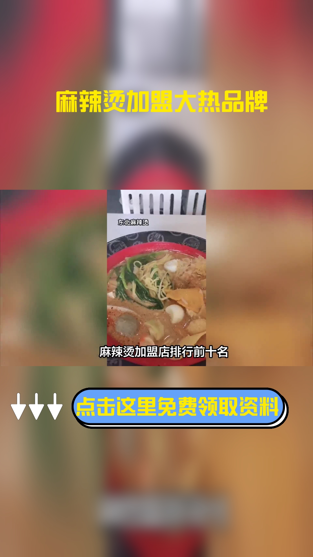 麻辣烫加盟店排行前十名,分别有这些