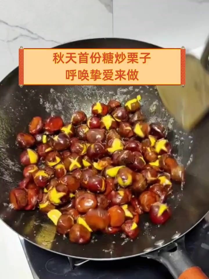 秋天首份糖炒栗子,呼唤挚爱来做