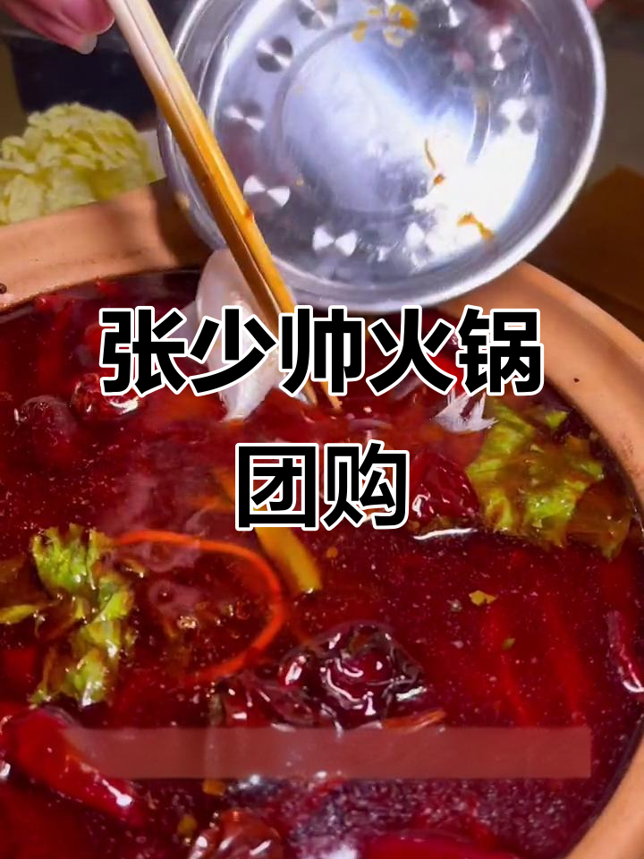 沈阳浑南张少帅火锅,高钙羊肉与重庆小酥肉必试!
