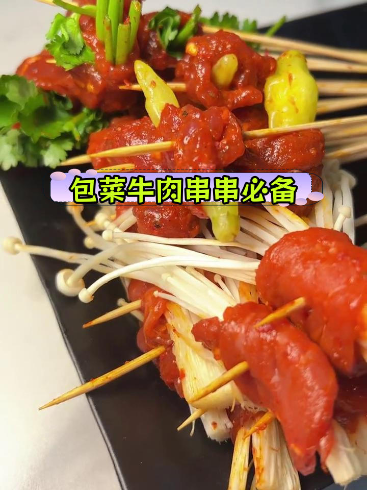 串串香必试包菜牛肉,特色美味大揭秘