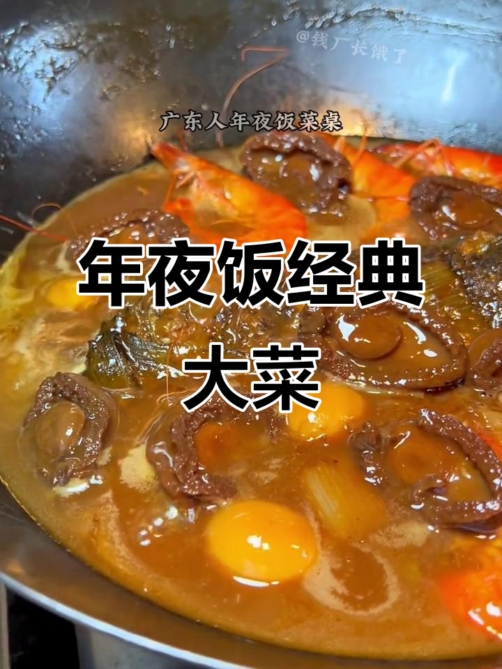 广东年夜饭必备!鱼头佛跳墙,家常味十足