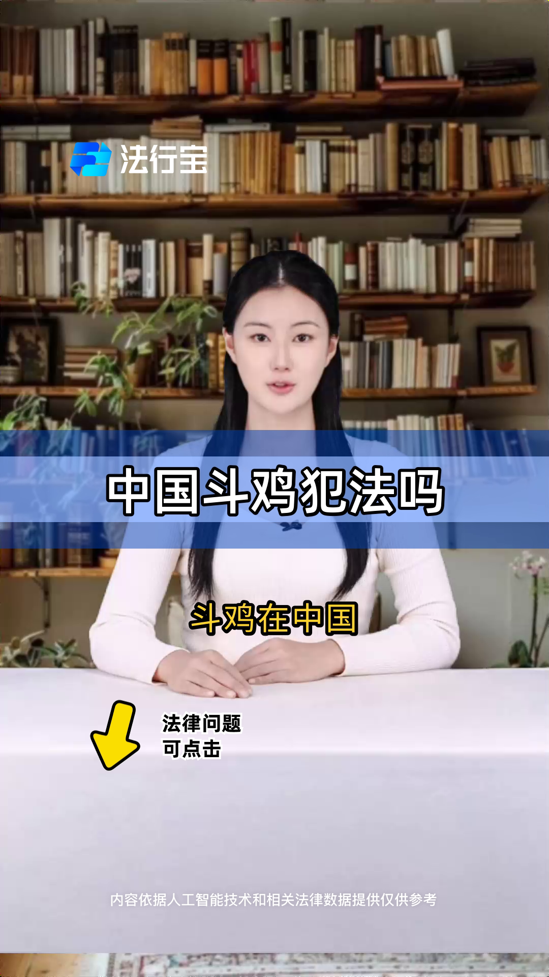 中国斗鸡犯法吗