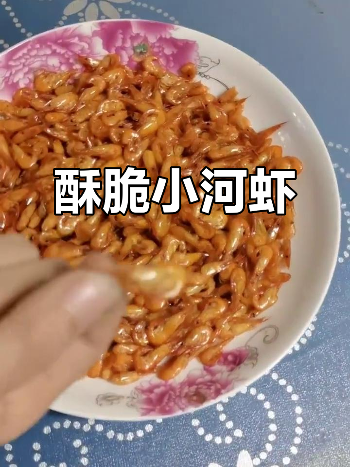 小河虾干炸做法,酥脆又营养,简单美味!