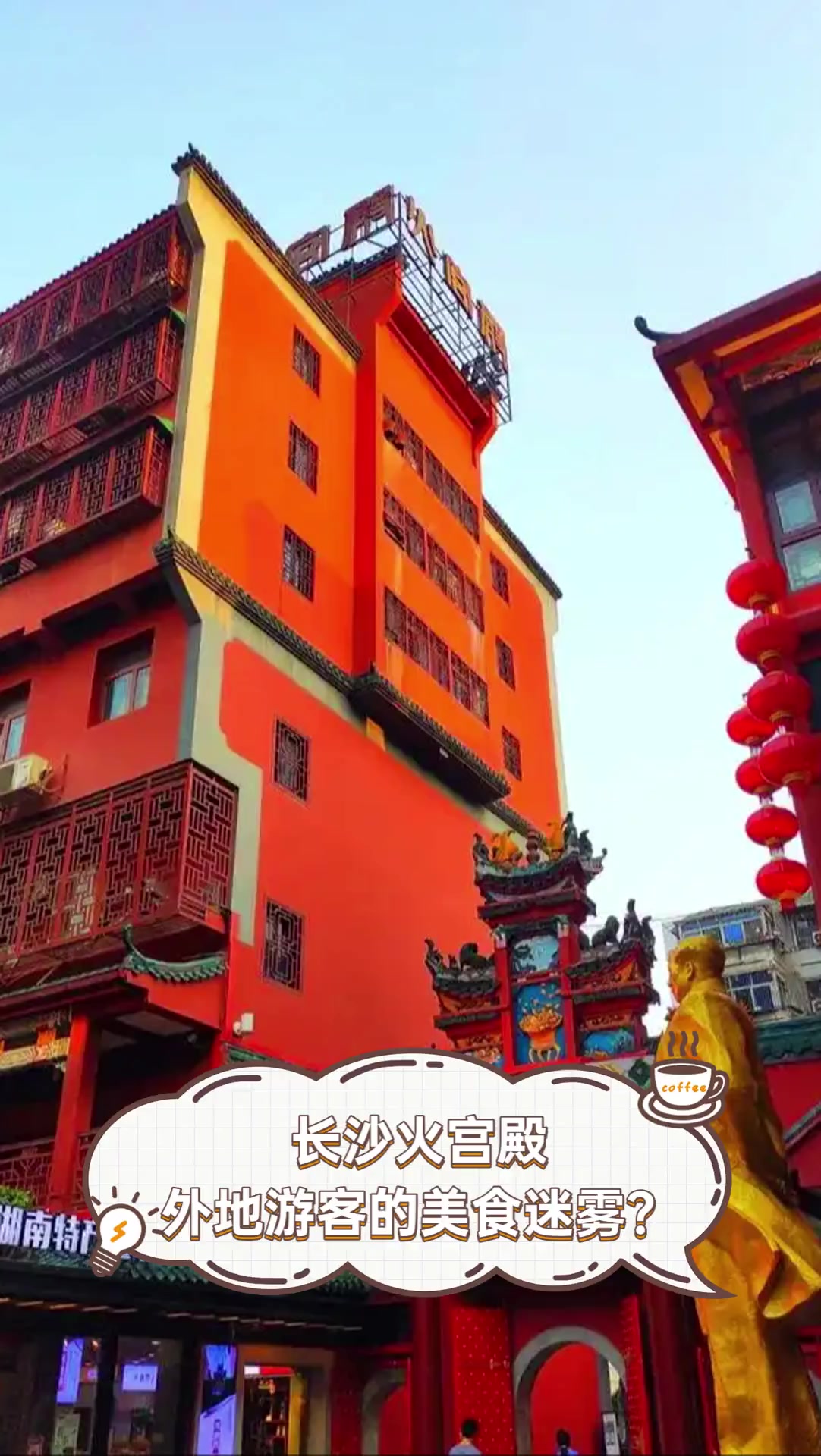长沙火宫殿,外地游客的美食迷雾?