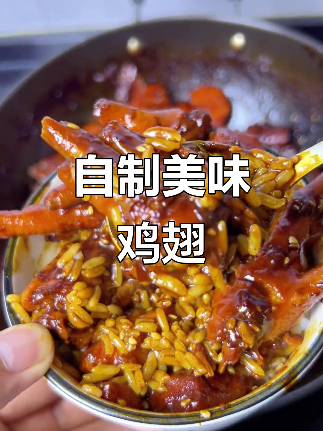 00后自做鸡翅煲,软糯入味,告别外卖,超赞!