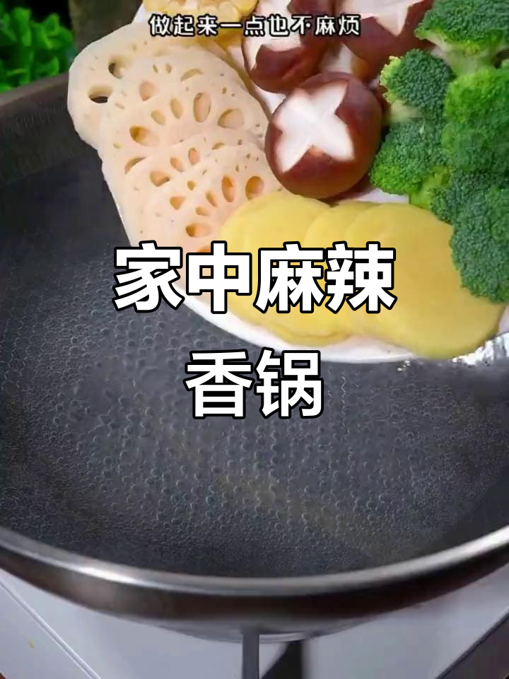 夏日开胃,麻辣香锅轻松做,蔬菜虾丸一锅煮