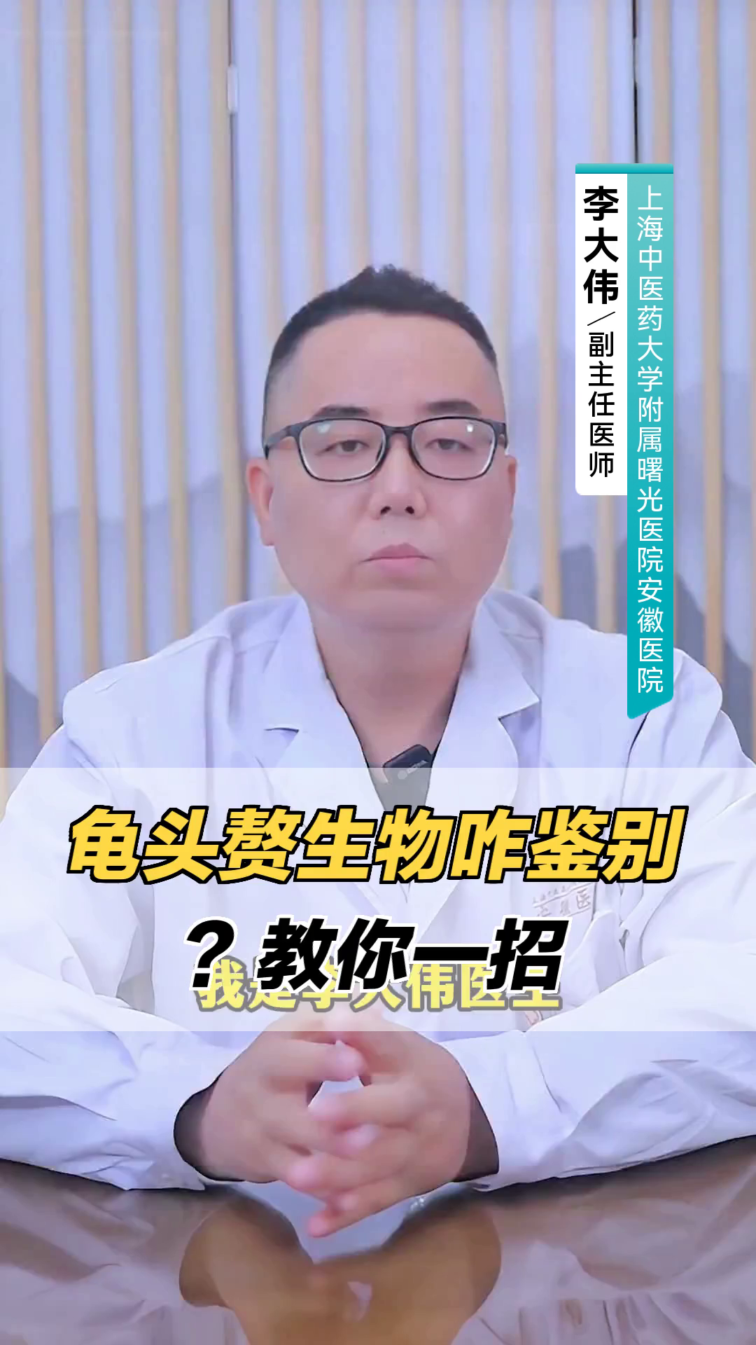 龟头赘生物咋鉴别？教你一招