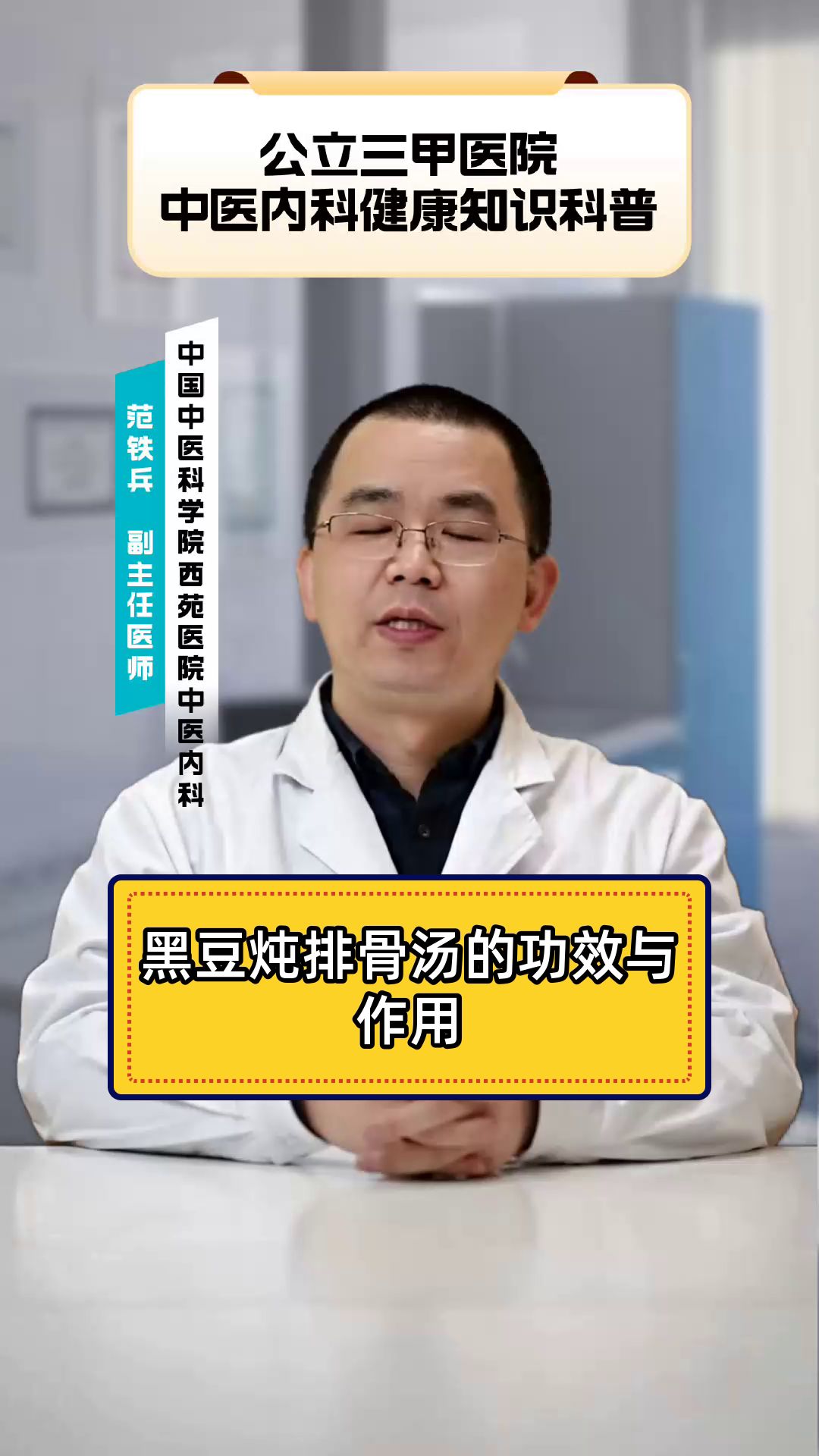 黑豆炖排骨汤的功效与作用