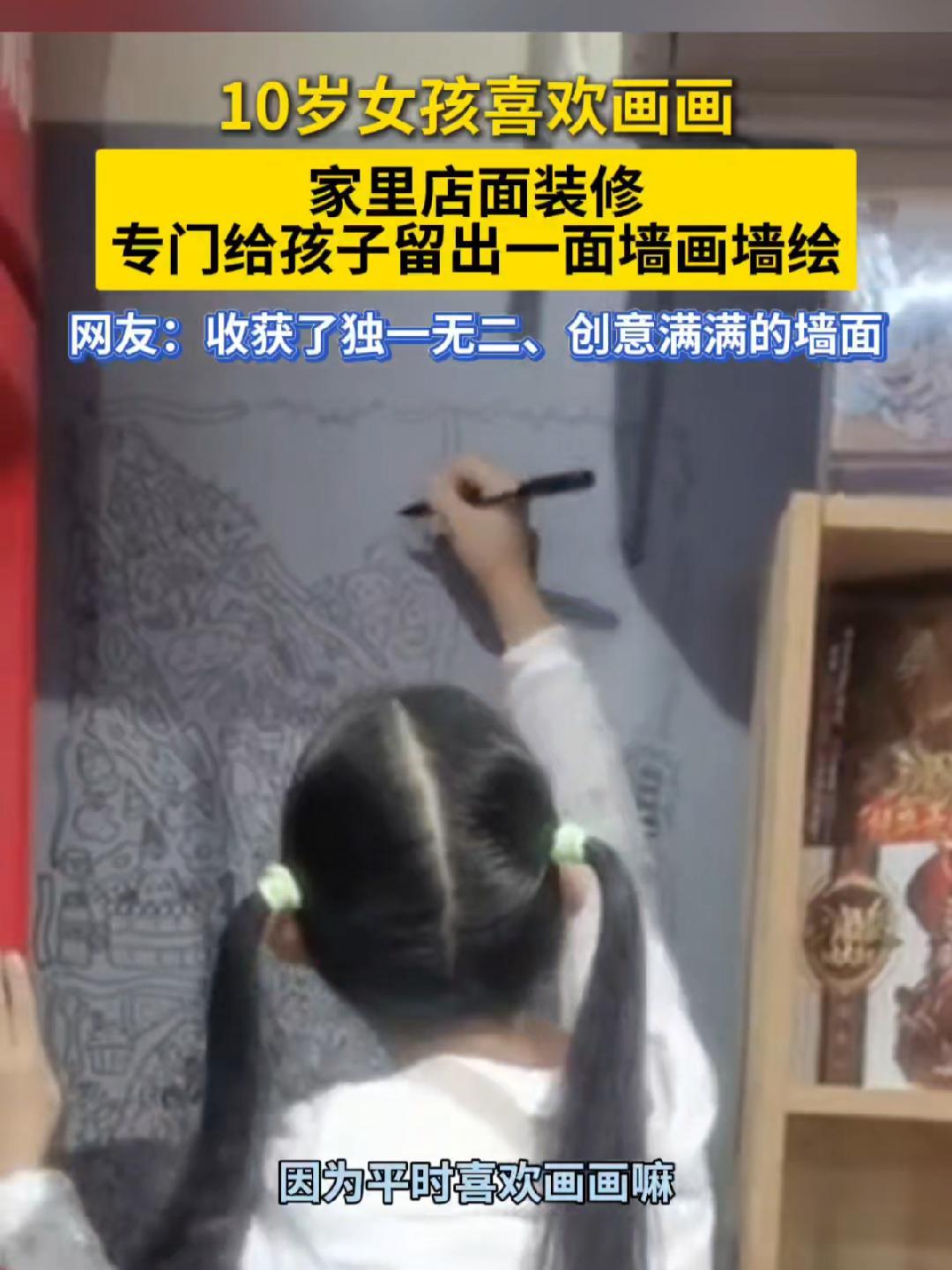 8月28日(采访时间)山东烟台。10岁女孩喜欢画画,家里店面装修,专门给孩子留出一面墙画墙