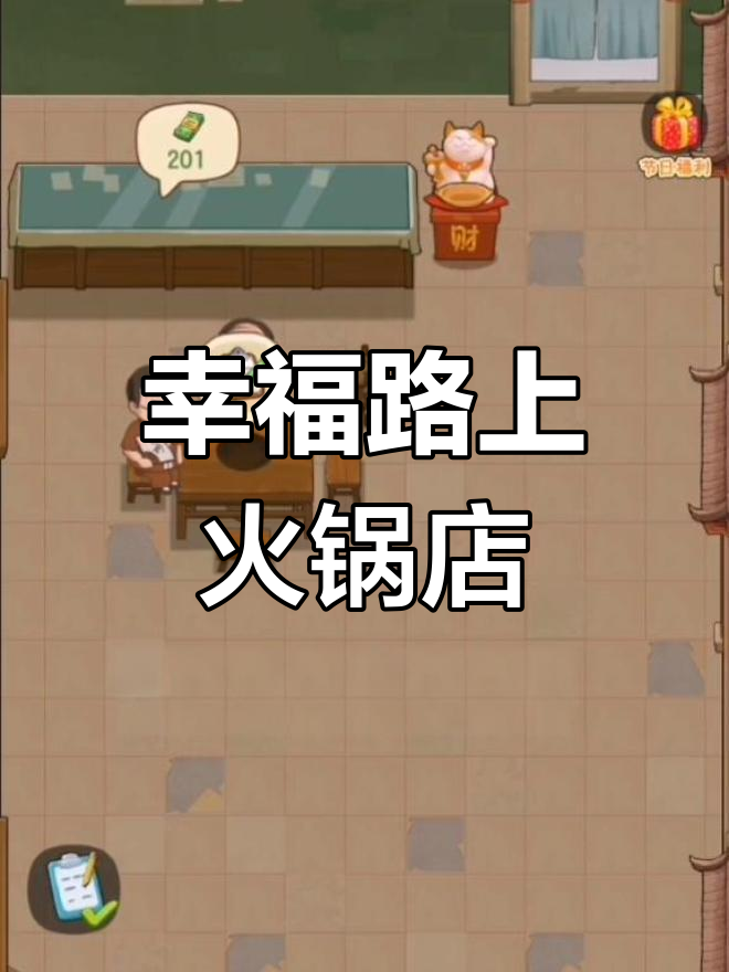 幸福路上的火锅店,治愈系模拟经营手游推荐