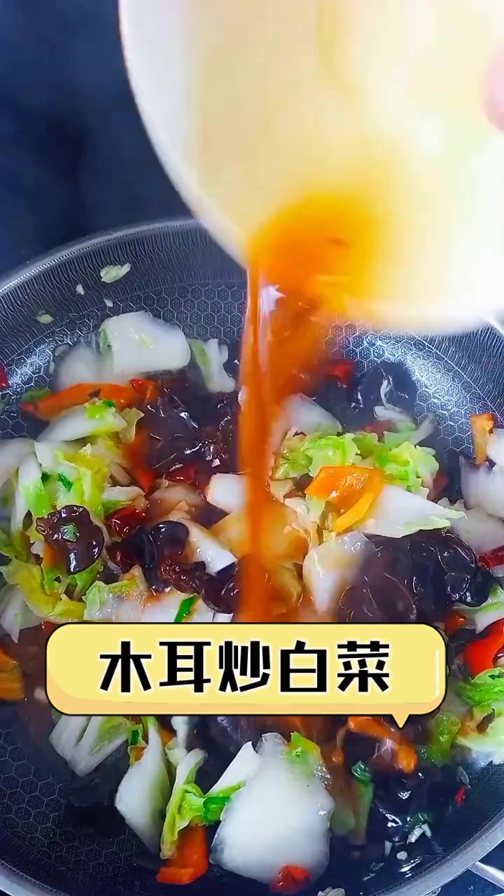 木耳炒白菜