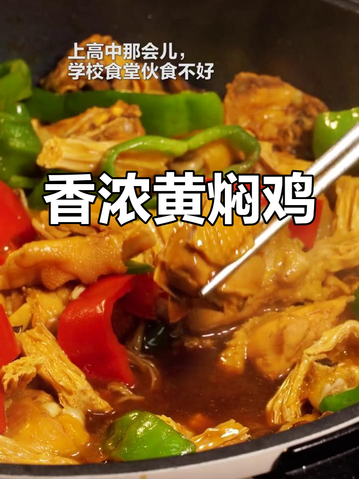 黄焖鸡配米饭,香气扑鼻让人停不下来