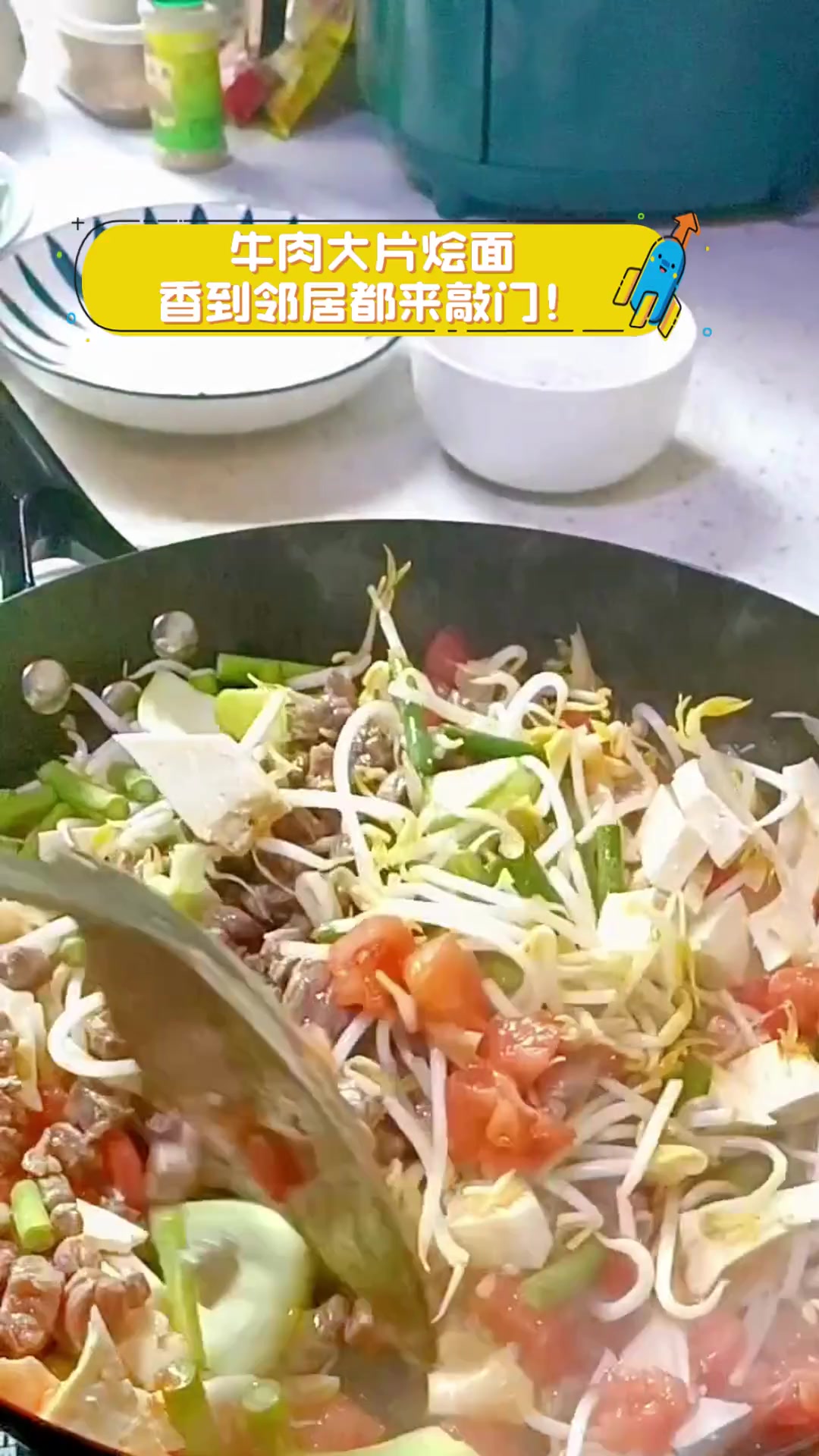 牛肉大片烩面,香到邻居都来敲门!