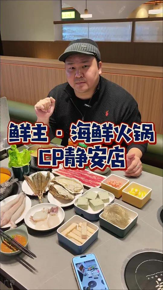 静安寺超实惠的海鲜火锅又出新招!人均几十就可以品尝集市一般的海鲜火锅!而且还可以吃到阿根廷