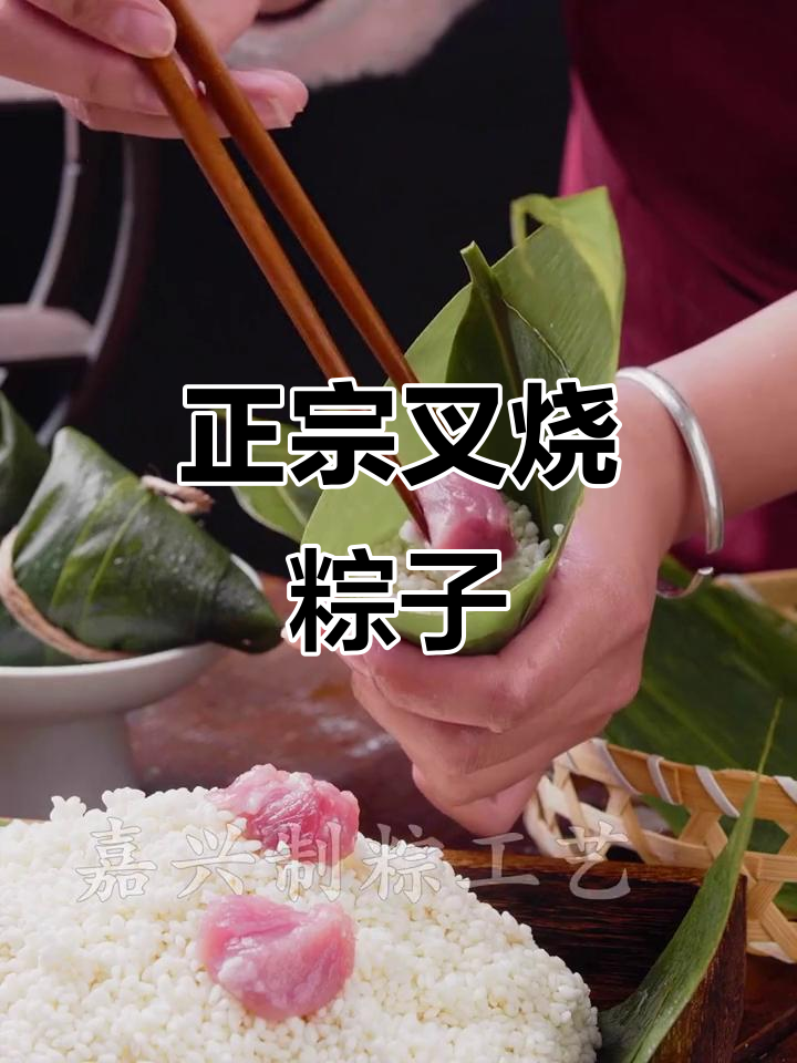 广东叉烧粽,糯米与烤肉的完美搭配!