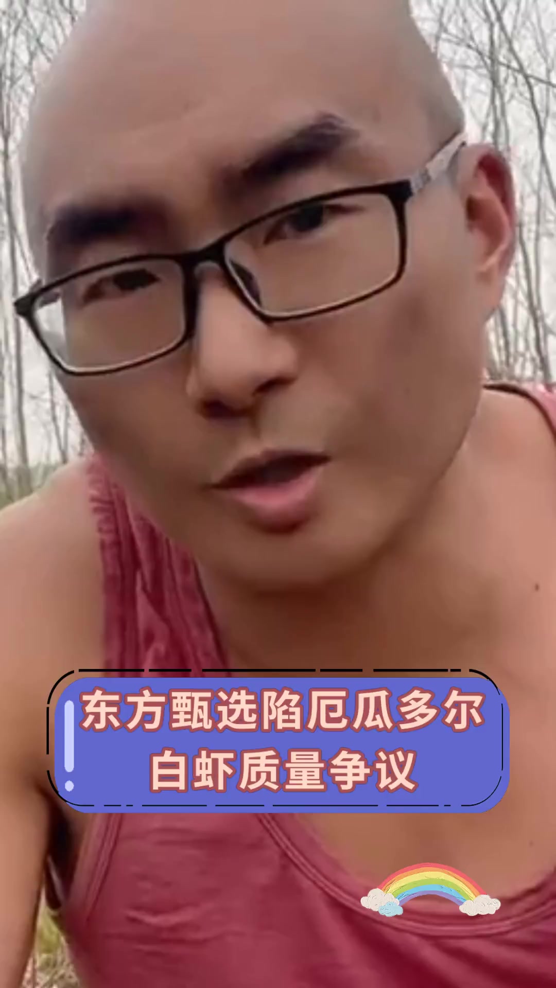 东方甄选陷厄瓜多尔 白虾质量争议