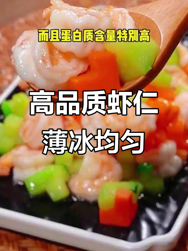 虾仁新鲜又干净,南美白对虾肉质鲜美无冰衣