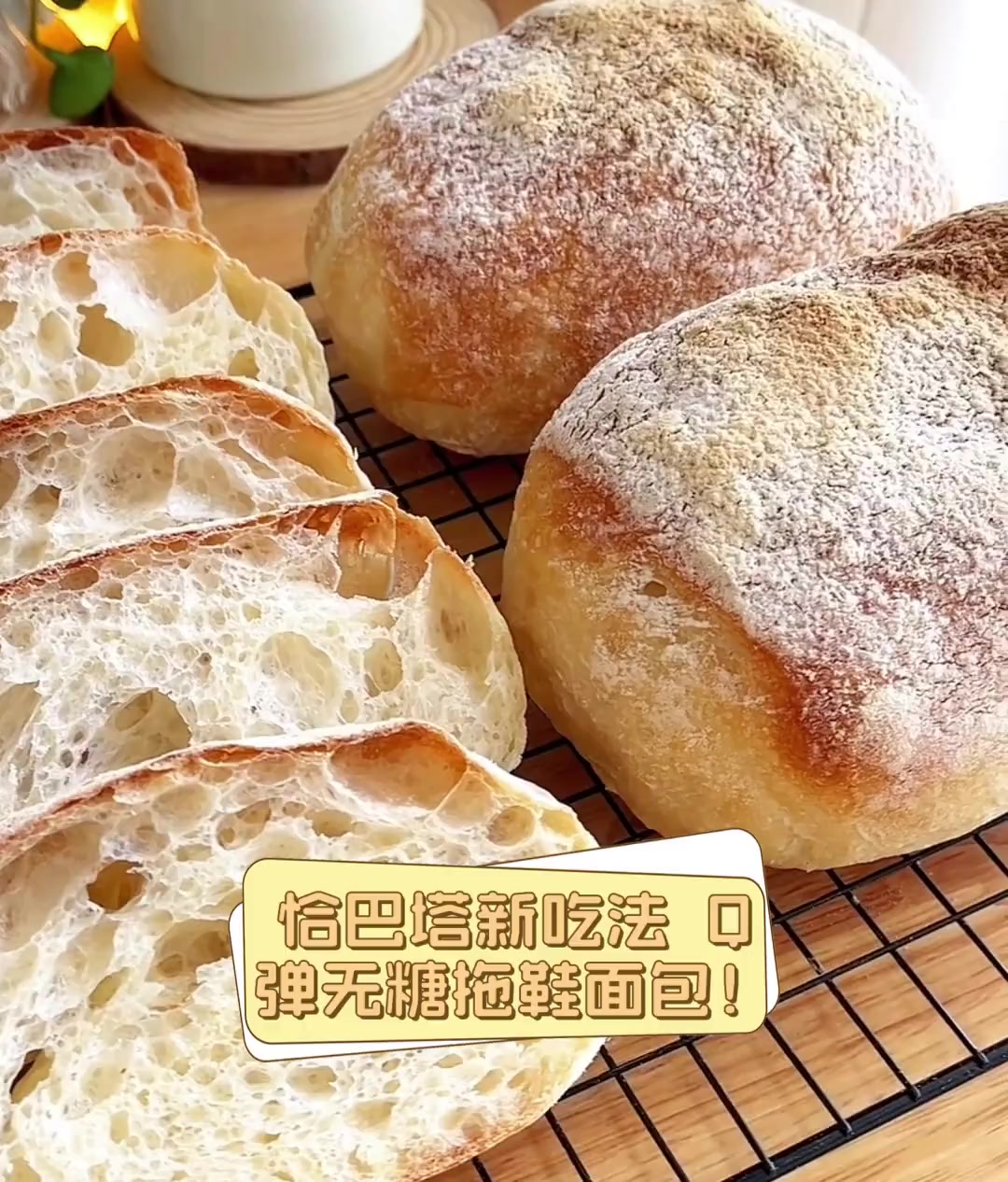 恰巴塔新吃法,Q弹无糖拖鞋面包!